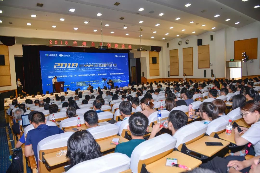 “2018兰州自主创新论坛”举行——国内外院士专家齐聚兰州，共商创新驱动大计